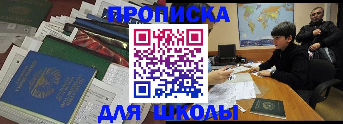 прописка 2025 в Красном Сулине