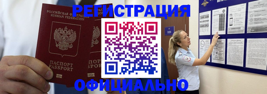прописка штамп в Красном Сулине